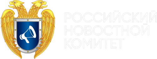 Российский комитет новостей